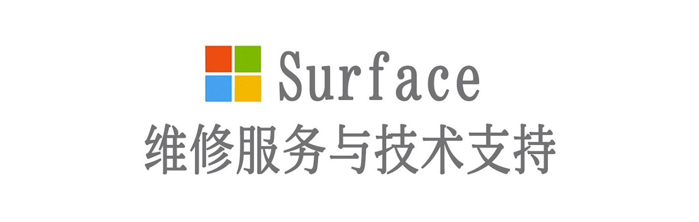来安surface产品维修服务中心